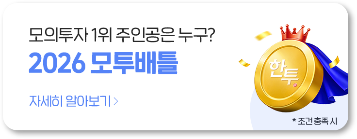 2026 모투배틀 모의투자 1위 주인공은 누구?